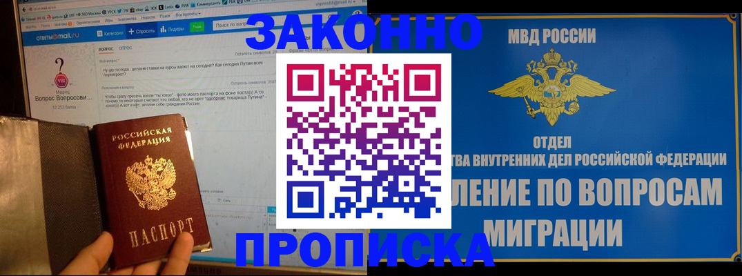 временная регистрация надежно в Алтайском крае