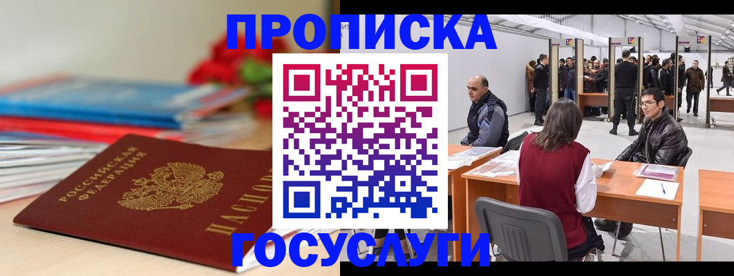 прописка законно в Алтайском крае