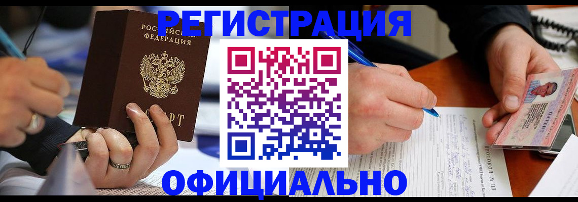регистрация в Алтайском крае